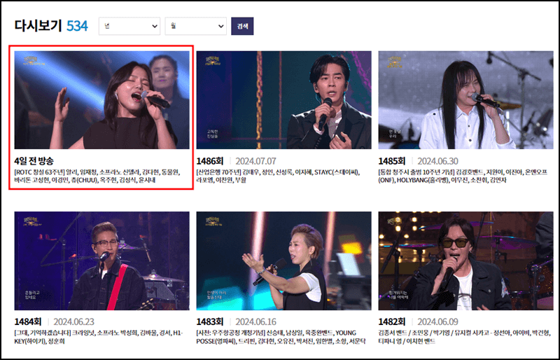 열린음악회 다시보기 방법 설명하기