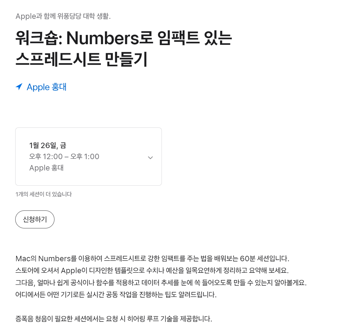 애플스토어-워크숍-일정-홍대점