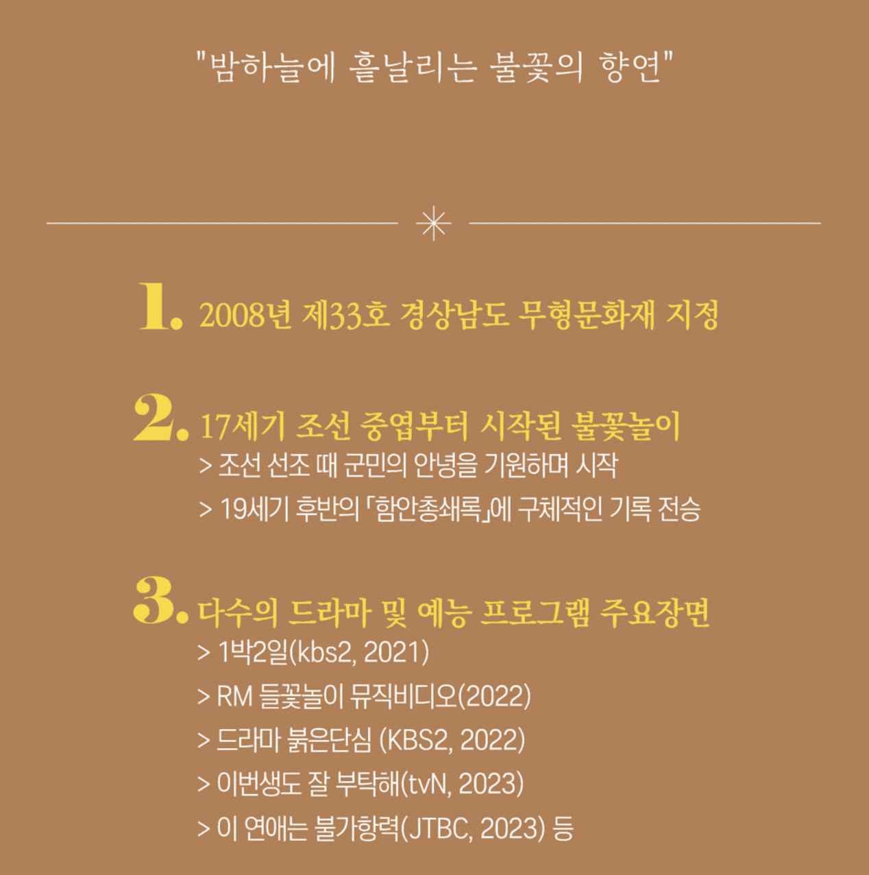 함안낙화놀이 2차 예약 방법 변경 내용 확인하기