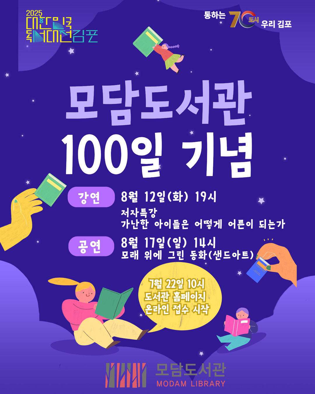 모담도서관, 개관 100일! 책, 예술 그리고 사람을 잇다 모담도서관, 개관 100일! 책, 예술 그리고 사람을 잇다