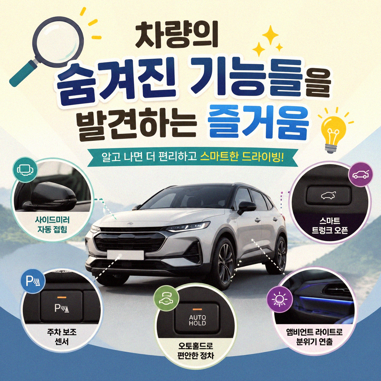 차량 매뉴얼 제대로 읽고 나서 달라진 점들