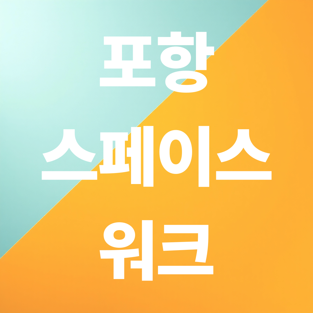 포항 스페이스워크, 겨울 노을 품은 계단 위 예술 산책로