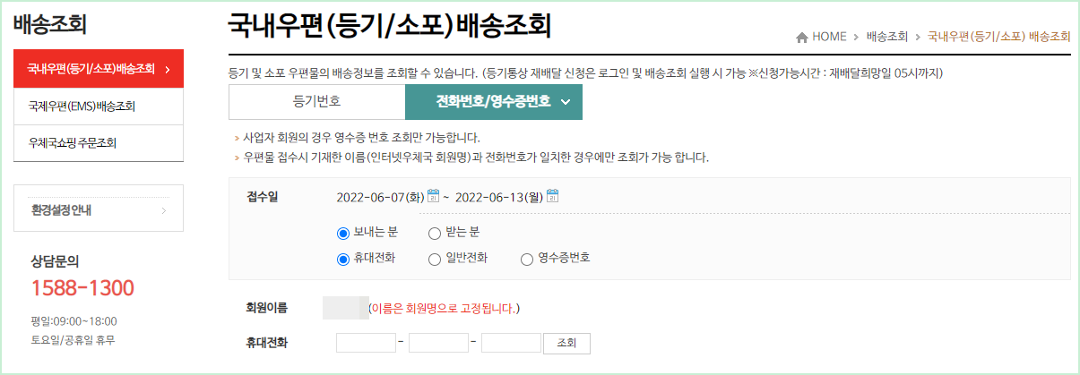 우체국 준등기 조회