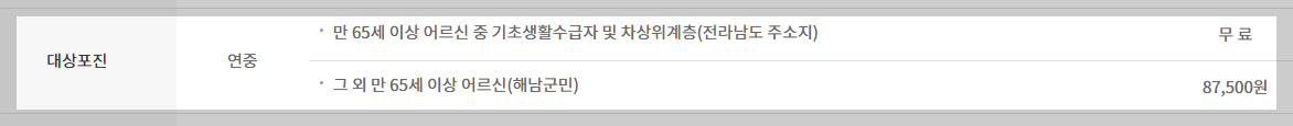 해남군 대상포진