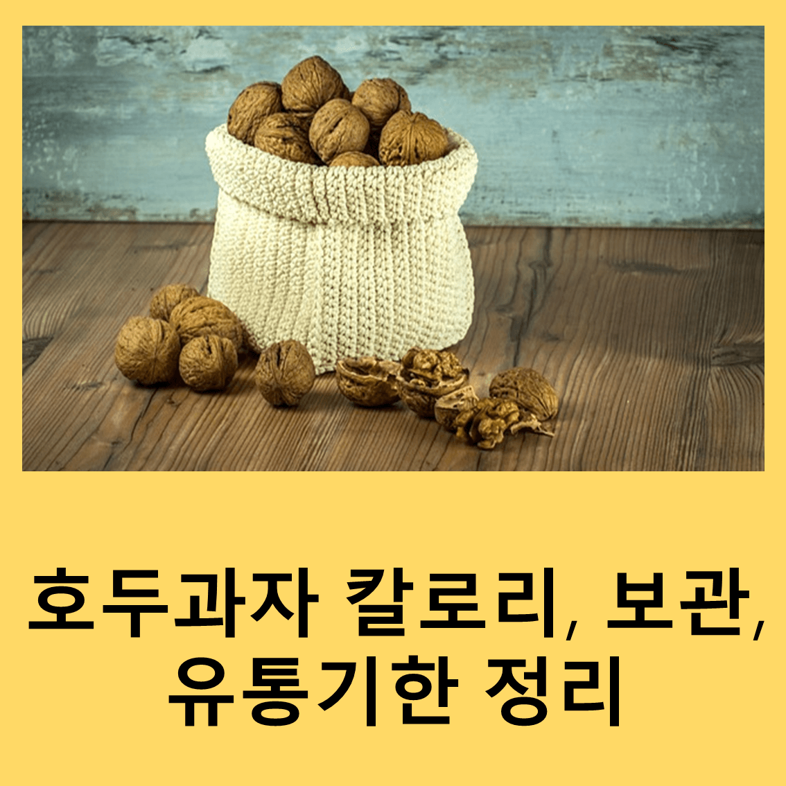 호두과자