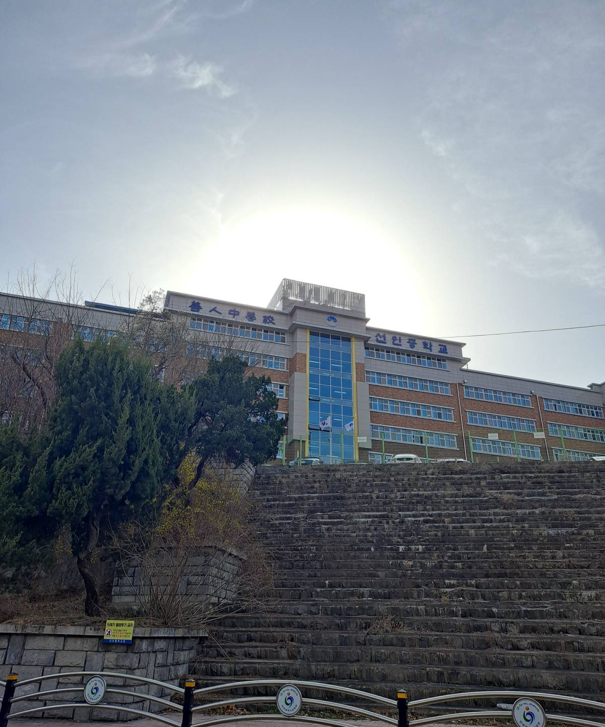 선인재단 선인중학교