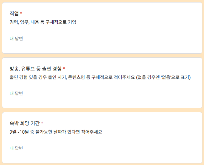 유재석 캠프 신청