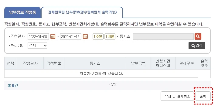 납부 영수증 출력하기