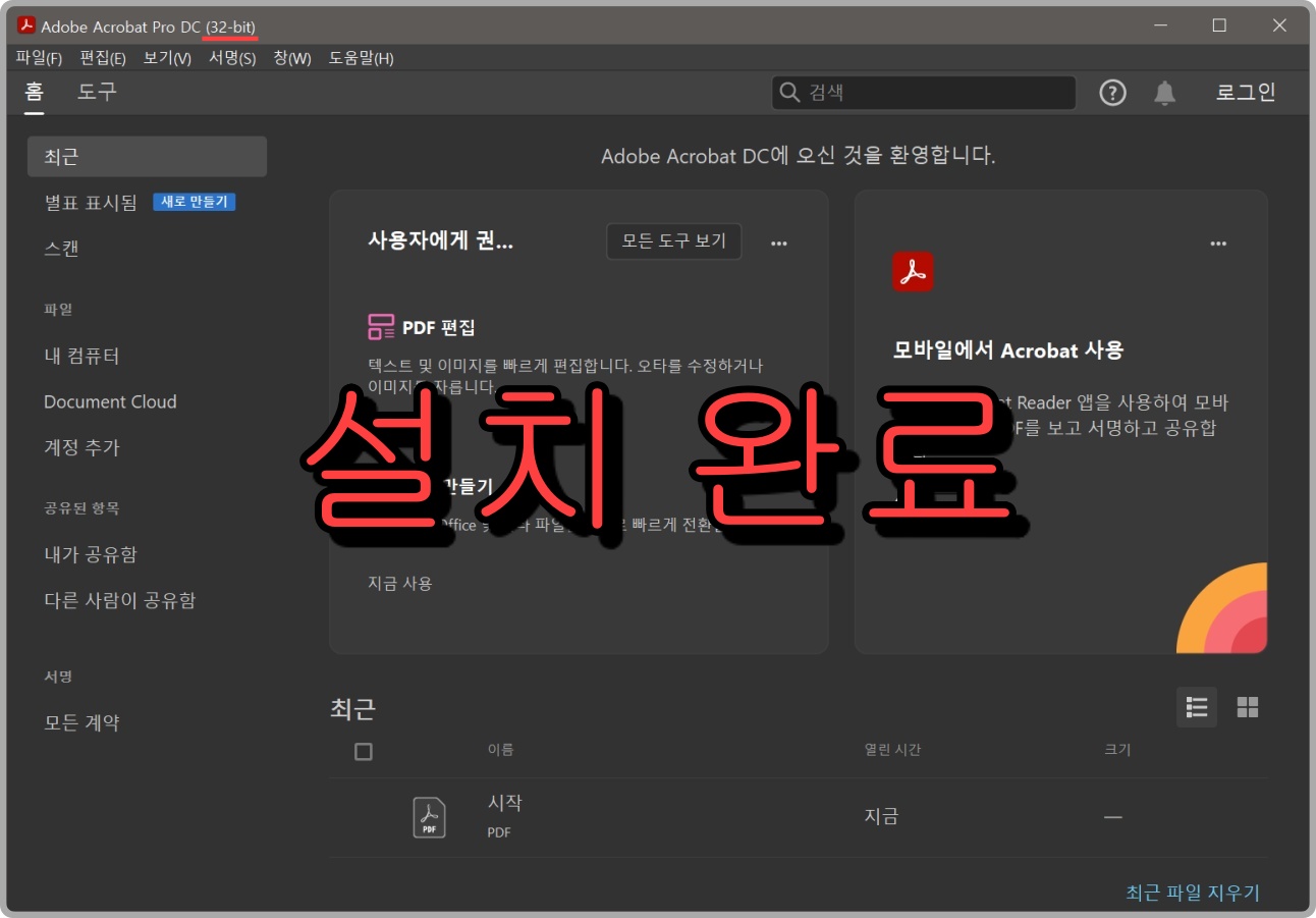 어도비 Acrobat Pro 2021
