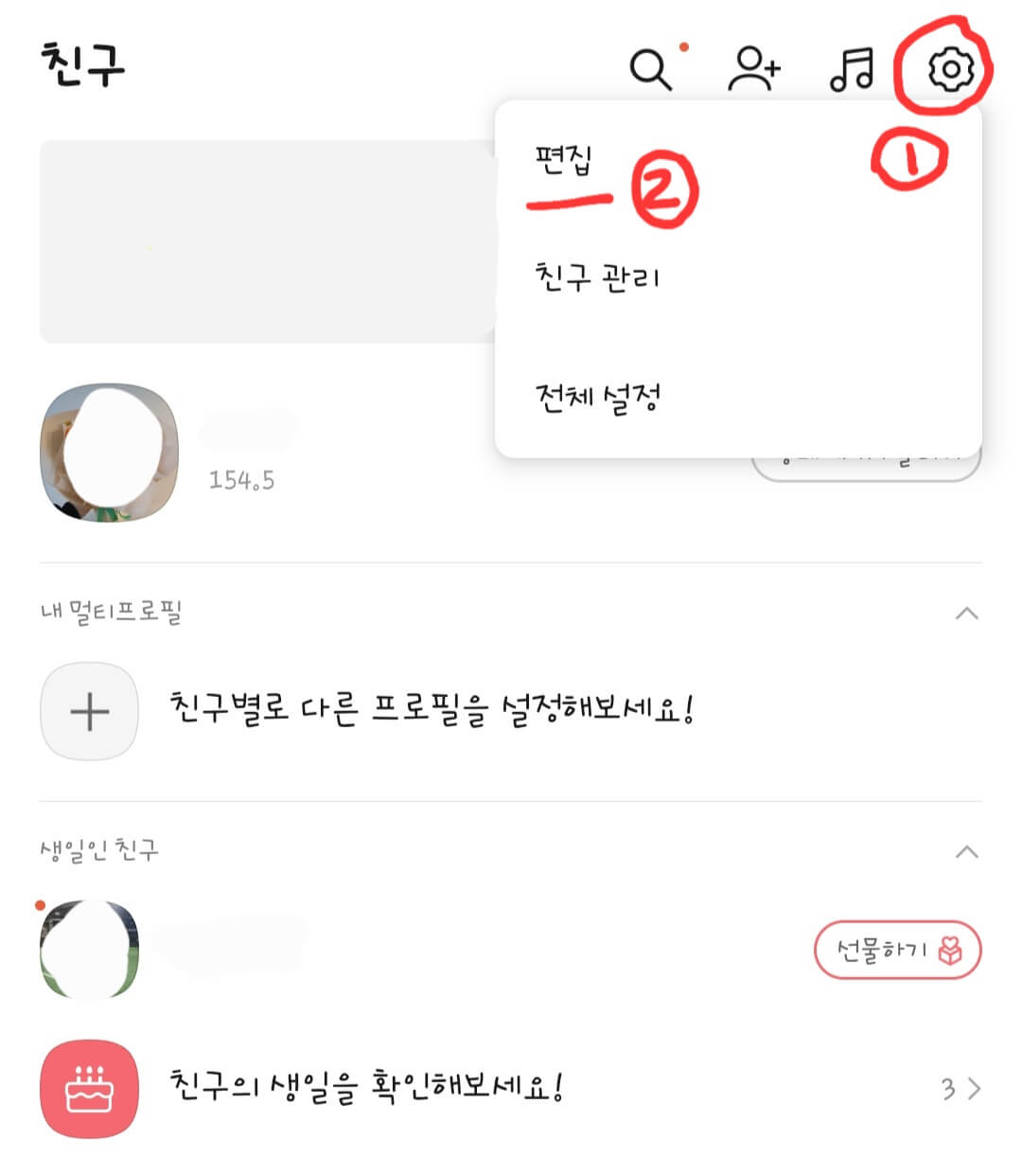 카카오톡-친구-목록-화면