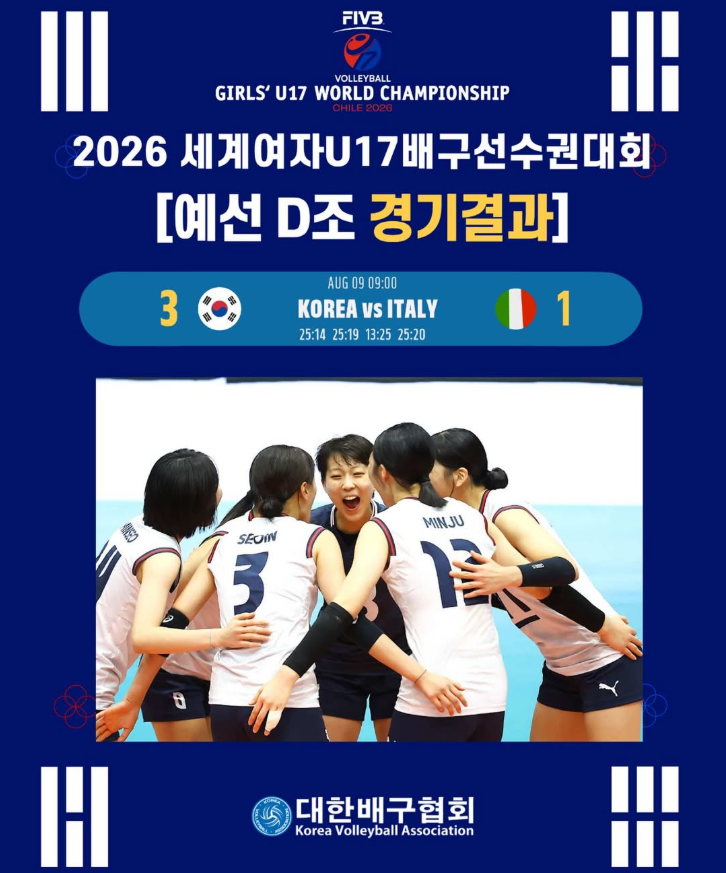 U17 여자배구