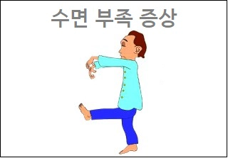 수면 부족 증상