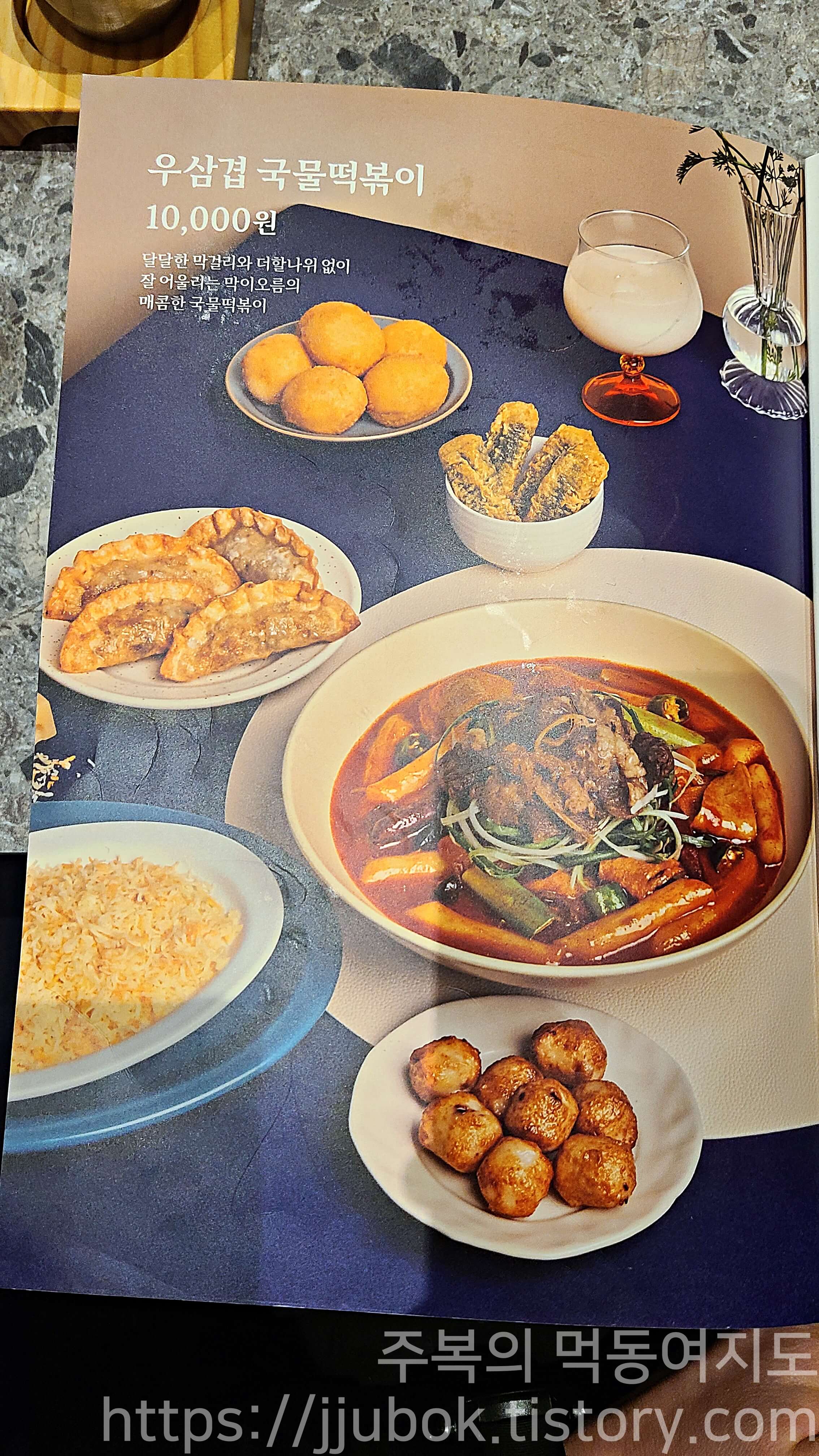 백종원의-막이오름-메뉴판-떡볶이