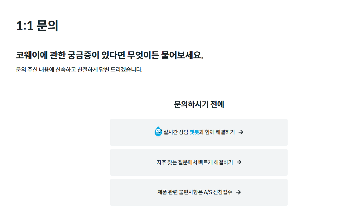 웅진 코웨이 고객센터 
