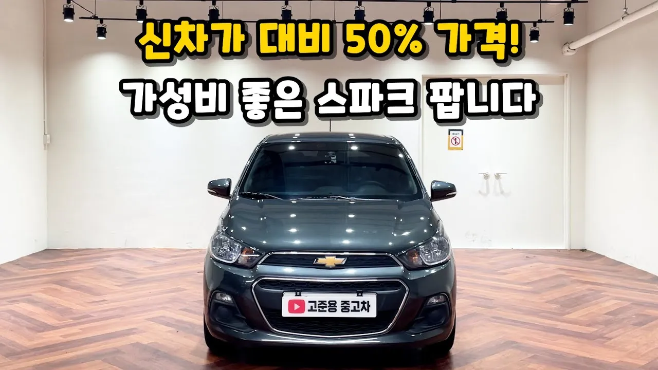 쉐보레 스파크 중고차 가격 시세표 지역별 비교_8