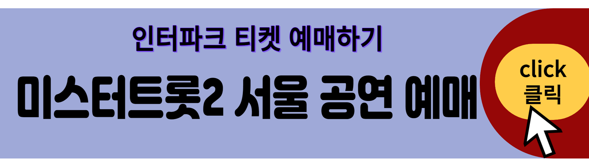 미스터트롯2