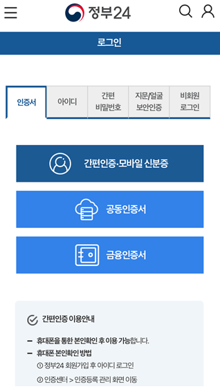 모바일 주민등록증 발급방법 누구나 5분만에 완료!(실제 후기)