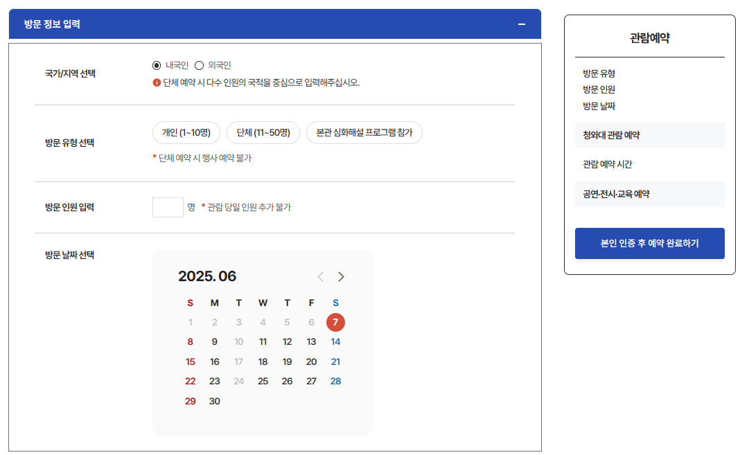 청와대-관람신청-바로가기