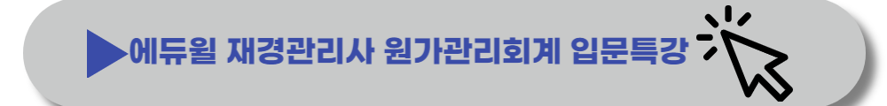 재경관리사-무료인강-기출문제