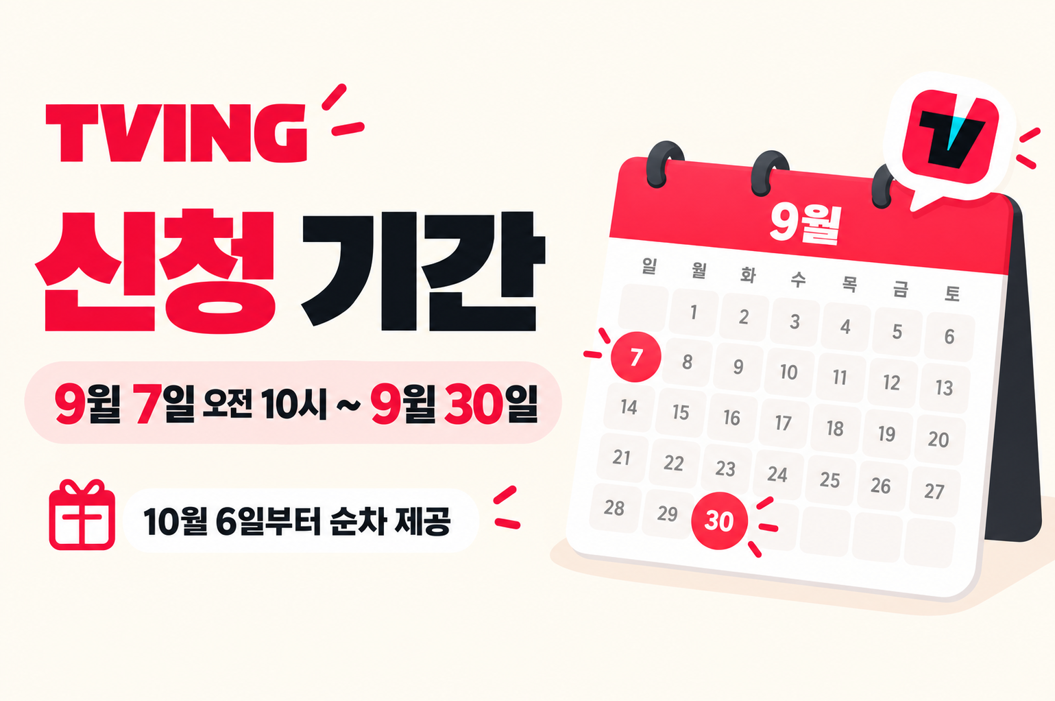 티빙 개인정보 유출 보상 신청방법