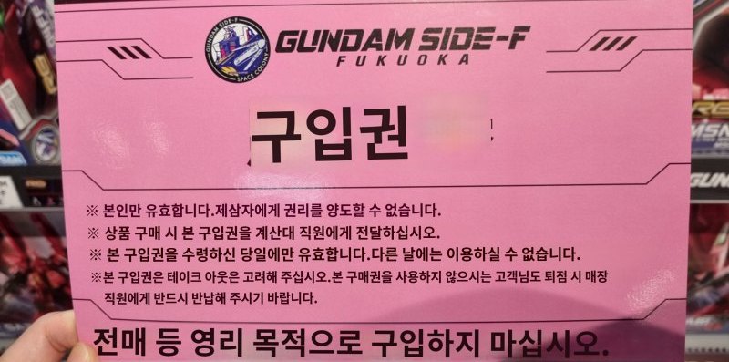 구입권 한국어