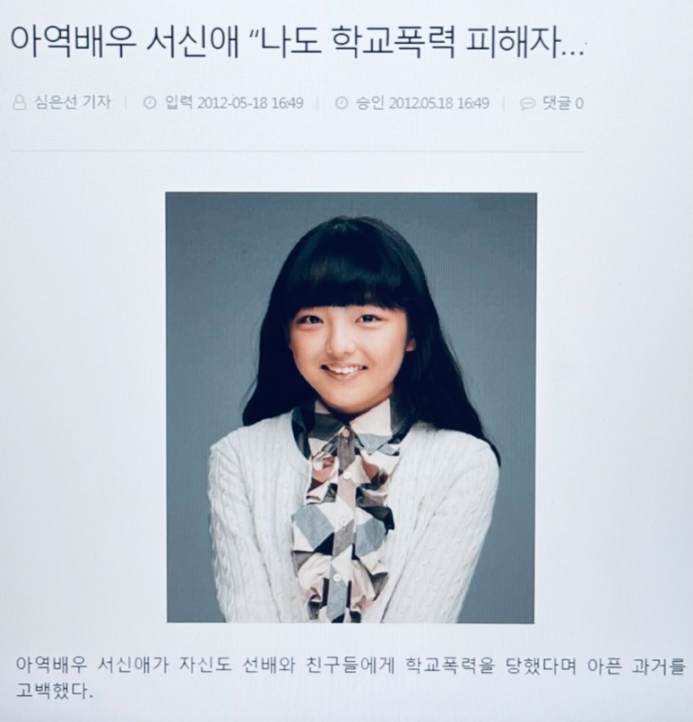 (여자)아이들 수진 학교폭력 폭로글