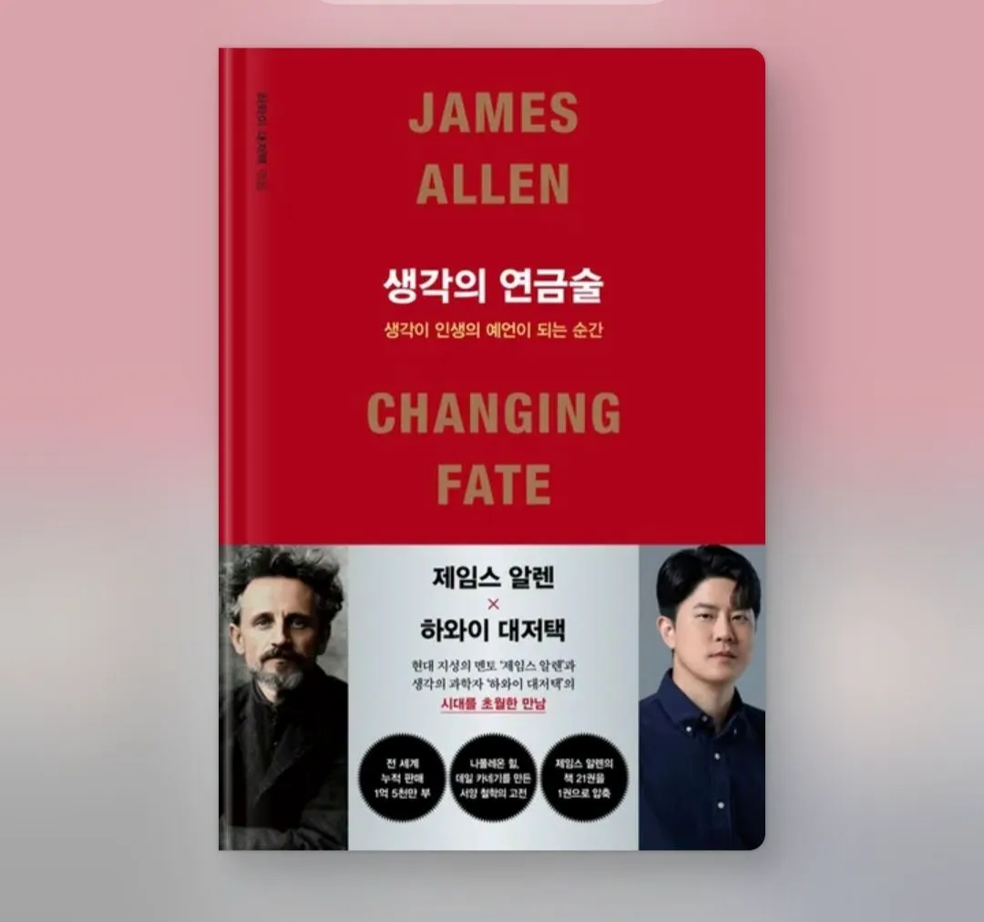 생각의-연금술