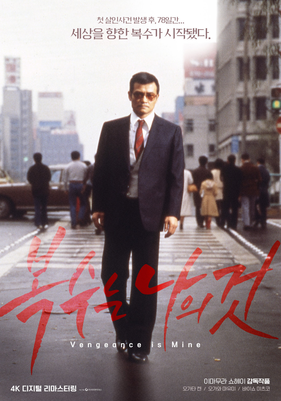 영화 복수는 나의 것 줄거리 서사 구성 복선과 상징 관련 사진