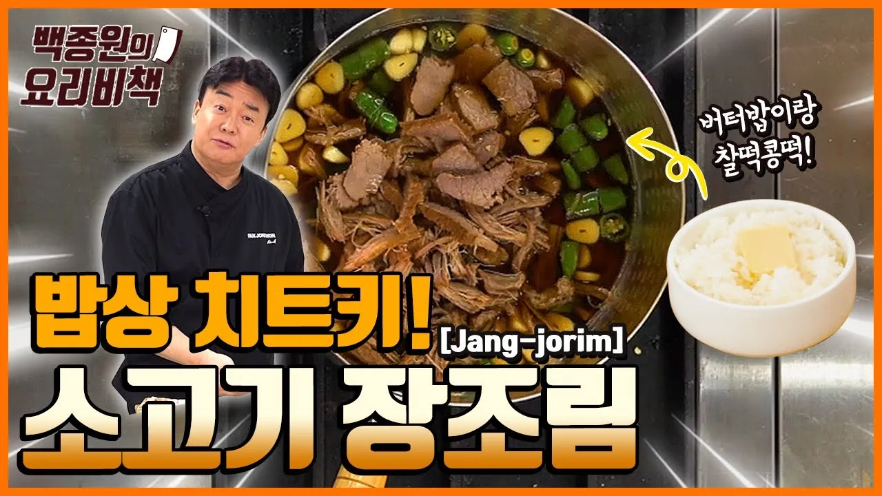 소고기장조림 맛있게 하는법 고기 부위 레시피_2