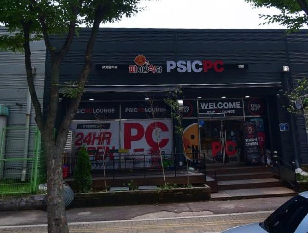 생활의달인 특별한 피시방 달인