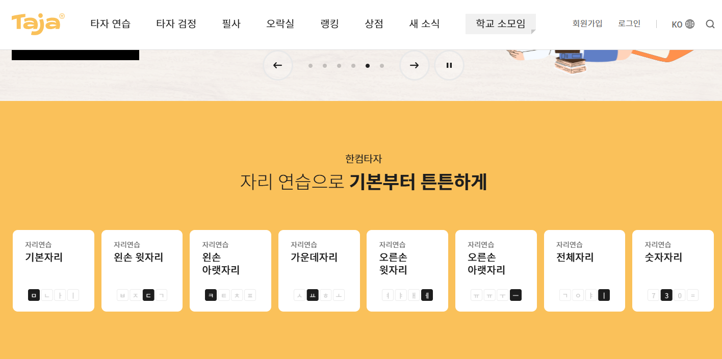 한글과컴퓨터타자연습
