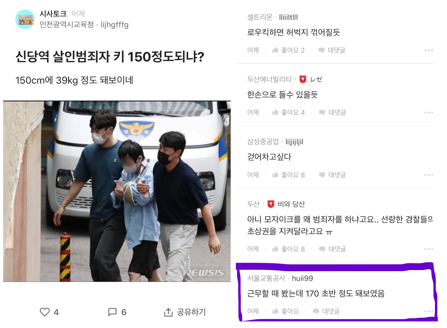 신당역 가해자 신상