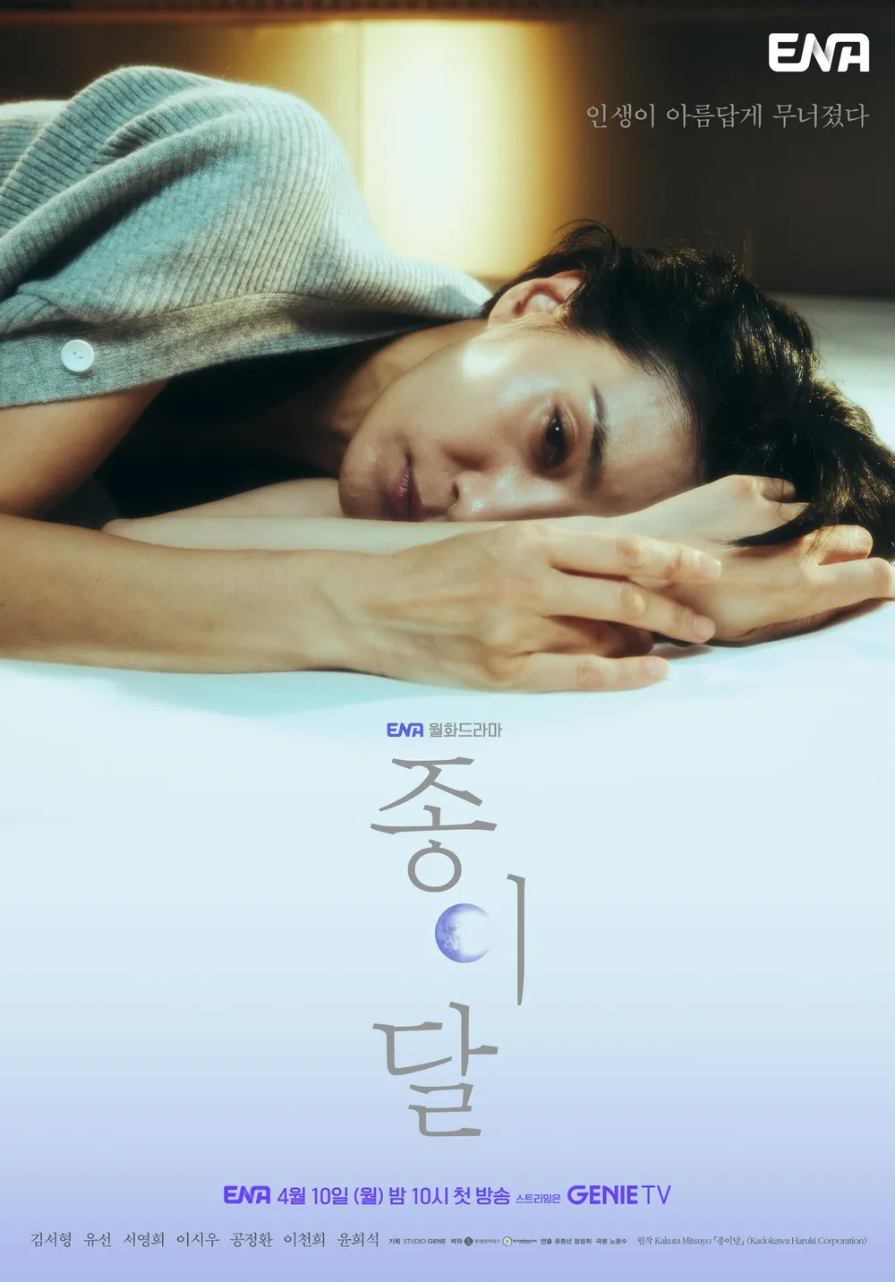 종이달 2회 줄거리