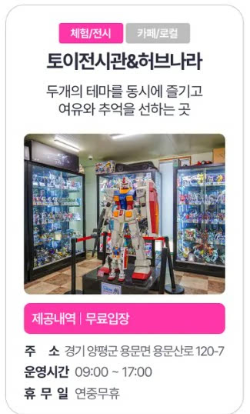 토이전시관