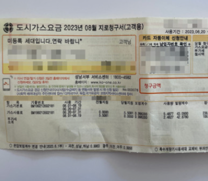 도시가스-실시간요금조회