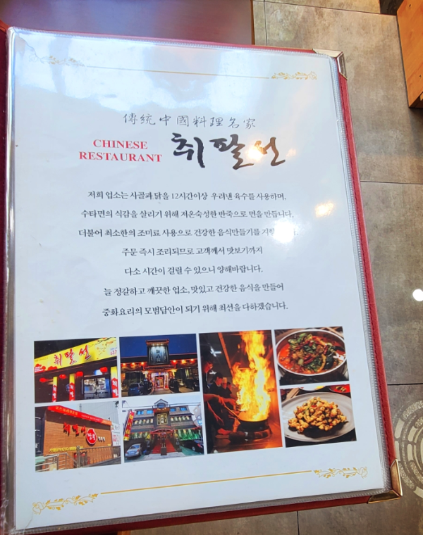 취팔선 중화요리