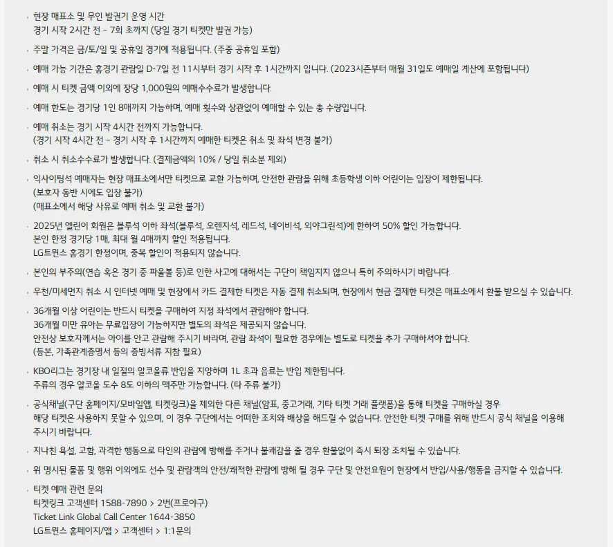 LG트윈스 2025시즌 티켓 가격, 잠실야구장 좌석배치도, 할인 및 무료입장 안내