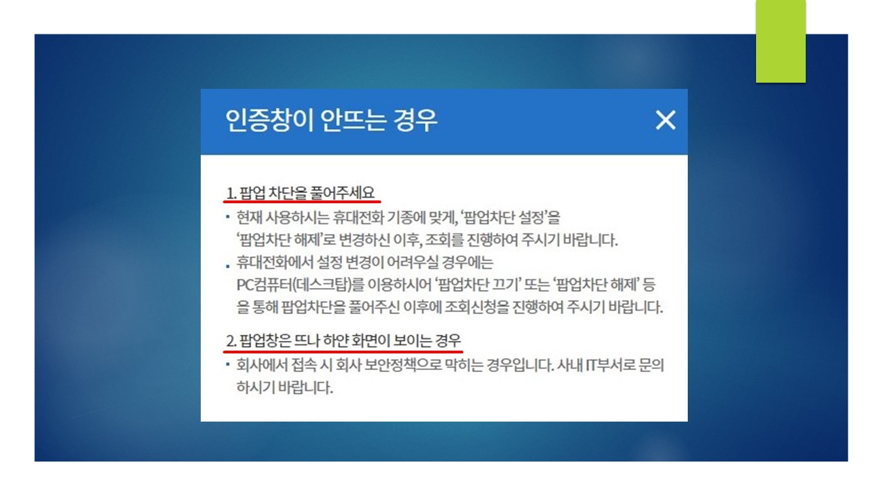 인증창이안뜨는경우
