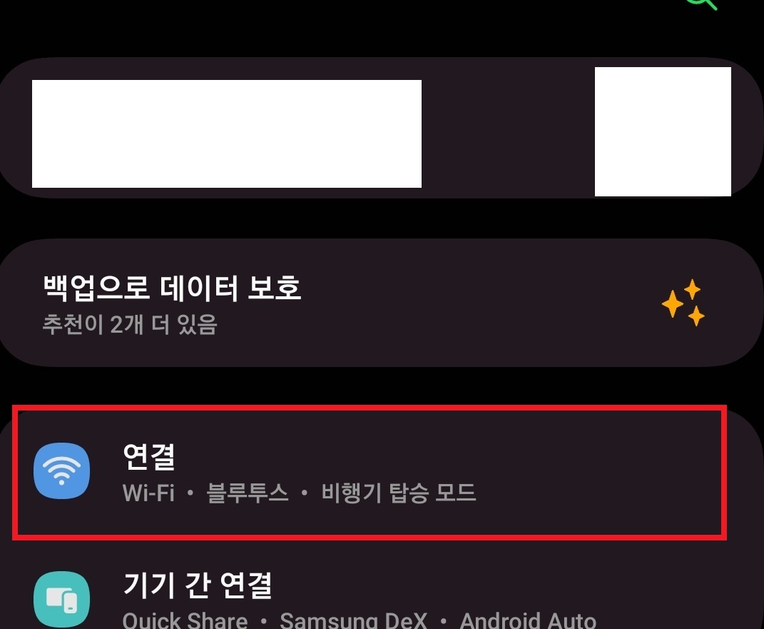 삼성 갤럭시 스마트폰에서 블루투스 이어폰 2개를 동시에 연결하는 방법 3