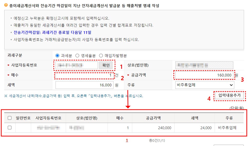 홈택스 부가세 셀프 신고 방법