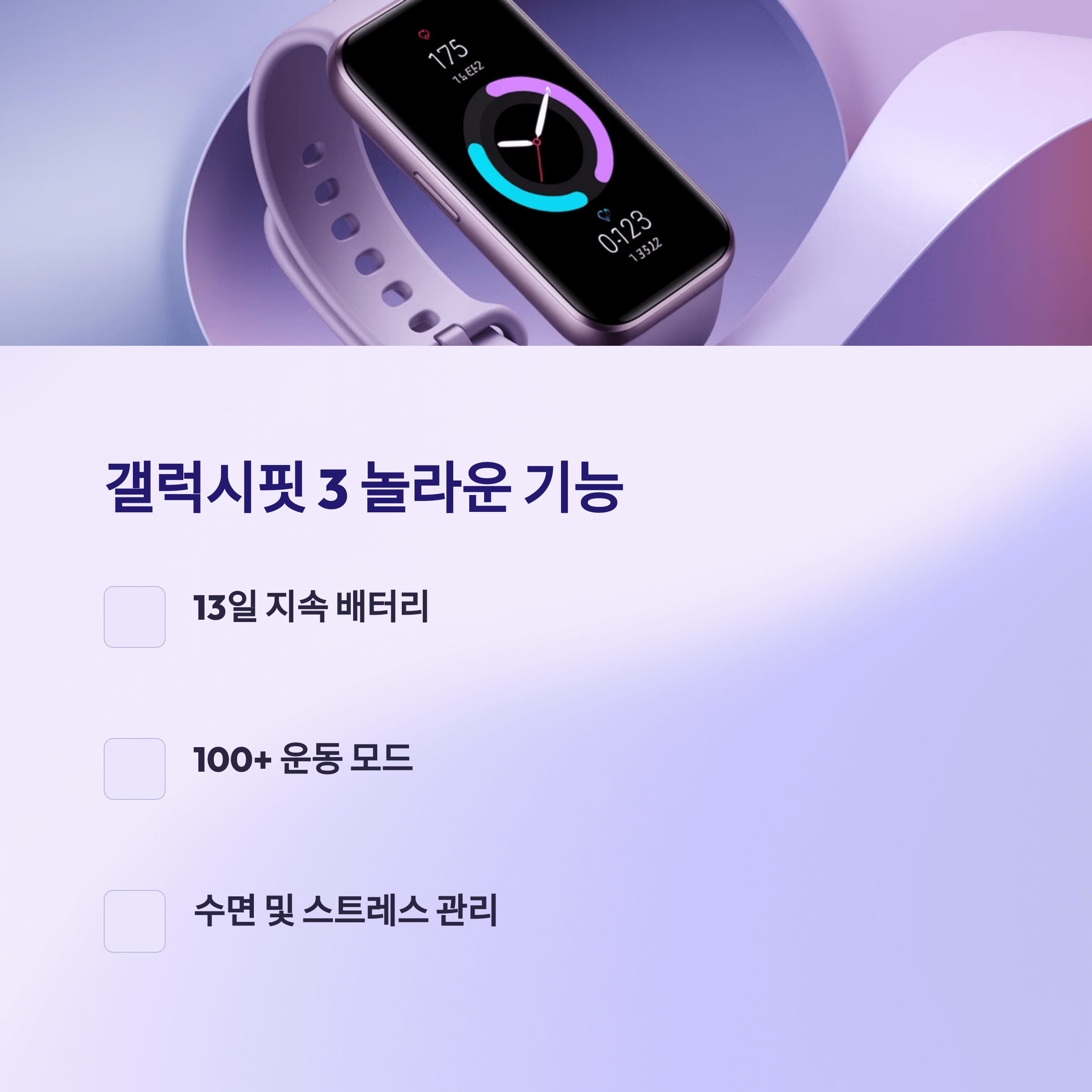 손목닥터9988+ 갤럭시 핏3 사전신청 앵콜 이벤트
