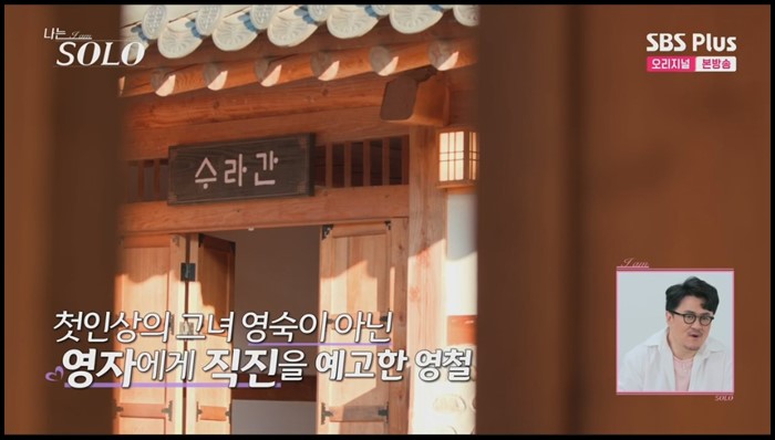 나는솔로-13기-영철-영자-직전-고백2