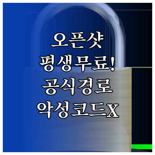 오픈샷 평생 무료 사용법 공식 다운로..