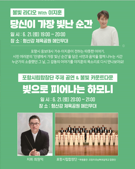 포항국제불빛축제
