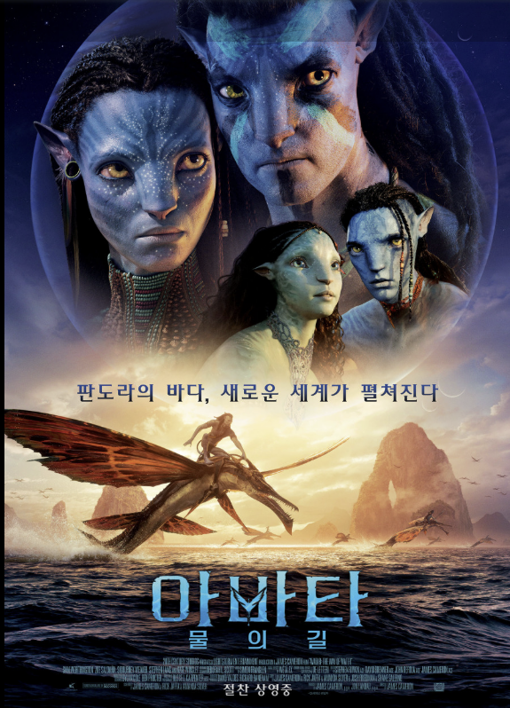 특수효과 아바타 포스터