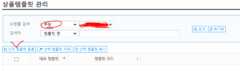 쿠팡 넥스트엔진 무료배송템플릿 세팅