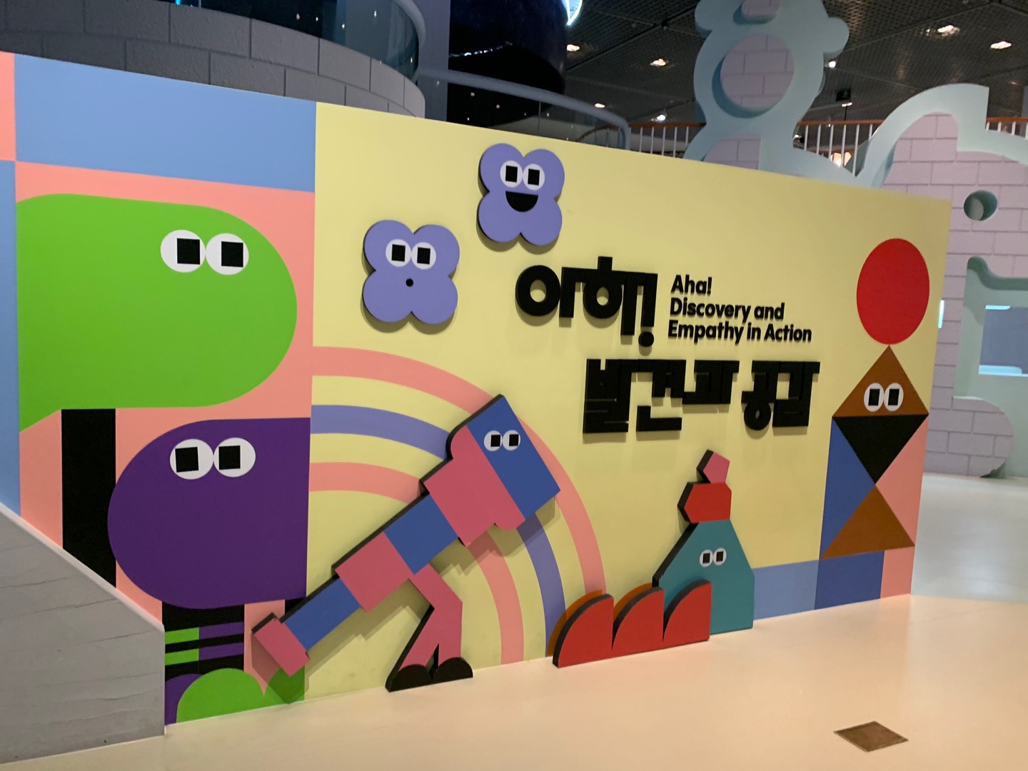 국립중앙박물관 어린이박물관 상설전시 '아하! 발견과 공감'