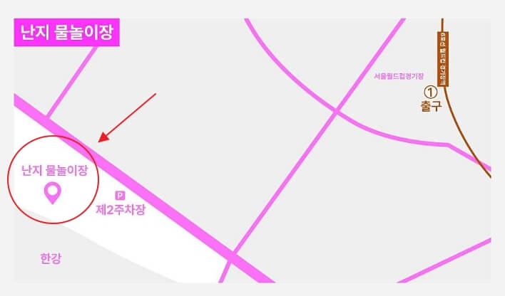 난지물놀이장 위치