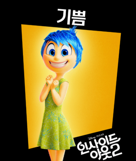 인사이드 아웃 2 줄거리 캐릭터