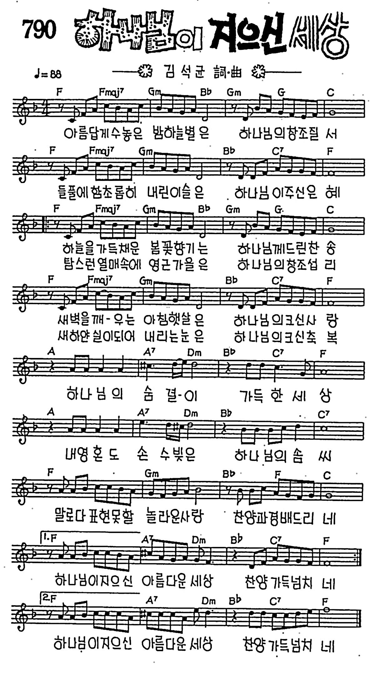 [CCM] 아름답게 수놓은 밤하늘 별은(하나님이 지으신 세상) #악보,가사,MP3 다운로드